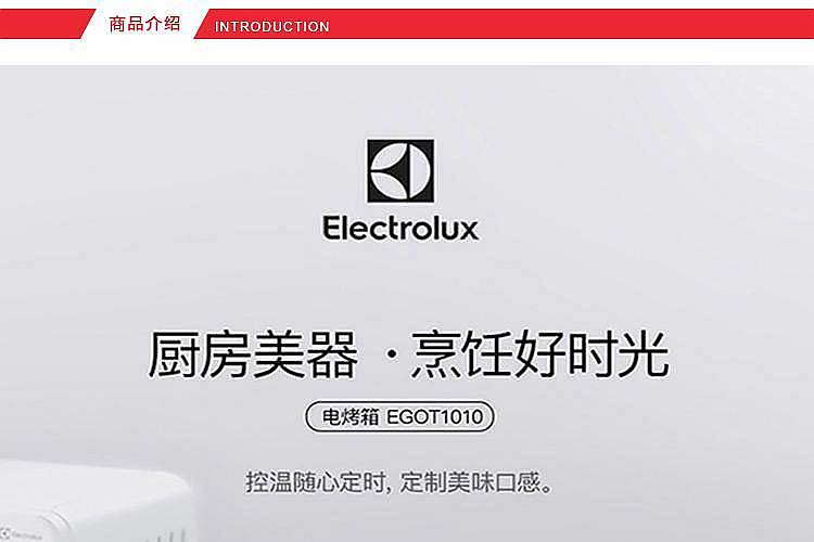 伊莱克斯egot1010电烤箱(台)