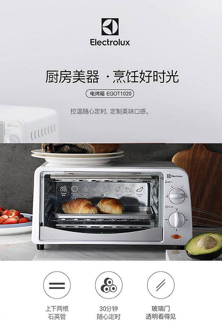 伊莱克斯egot1020电烤箱(台)